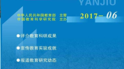 教育期刊,期刊视角下的教育理论与实践