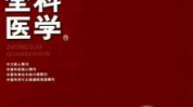 中国全科医学杂志,推动学科发展——中国全科医学杂志概览