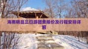 北京野灵巧物园猛兽区爆火！素来这里司机都是“段子手”以脱口秀批注动物，马自达汽车正在同级别中的角逐上风是什么？-汽车报价大全颁布马自达cx5表观动力跳级售价1798万元起！