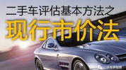 二手车估价方法,从折旧算法到市场趋势