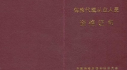 保险代理人资格证,开启保险行业职业新篇章