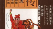 水浒传名字,忠义与抗争的传奇故事