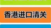 香港进口关税,税率、优惠政策与适用范围