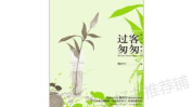 久别重逢的小说,时光流转中的情感纠葛