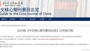 中文核心有哪些期刊,权威学术期刊的精选与分类
