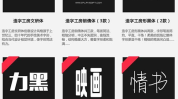 字体大全免费使用,免费使用精选字体一览