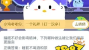今日蚂蚁庄园答案最新,今日知识问答新亮点