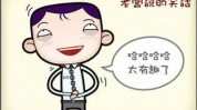 笑话大全爆笑短的,笑话大全爆笑短篇精选