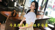 娱乐吃瓜酱主播在线观看