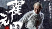 霍元甲电影下载,传承武术精神，重温经典传奇