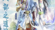 天龙八部小说txt,江湖恩怨，民族纷争，三主角的传奇人生