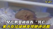 新生儿被宣告死亡,医疗救治与法律责任的探讨