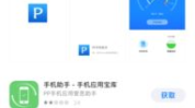 苹果手机助手app下载安装,苹果手机助手APP下载安装攻略
