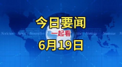 今日新闻最新消息,政府工作报告发布，科技创新与民生议题受关注”