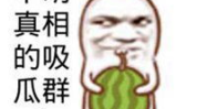 娱乐吃瓜酱微信头像,揭秘娱乐圈那些不为人知的幕后故事