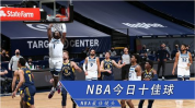 nba今日十佳球,巨星对决，精彩瞬间盘点