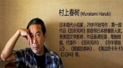 向西村上春树小说,村上春树笔下的人生探索之旅