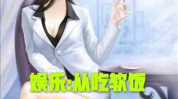 娱乐吃瓜酱画像小说,揭秘娱乐圈背后的秘密与八卦