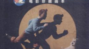 丁丁历险记电影版,丁丁历险记电影版精彩回顾