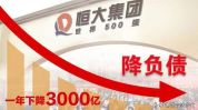 恒大负债,揭秘中国地产巨头债务危机与市场影响