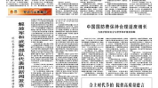 中国国防费保持适度合理增长,助力国家安全与发展