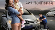 奔驰24小时免费救援,全天候免费救援服务保障